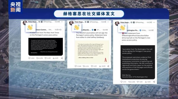 中金汇融 多家美媒拒绝接受五角大楼新规 美防长不以为然